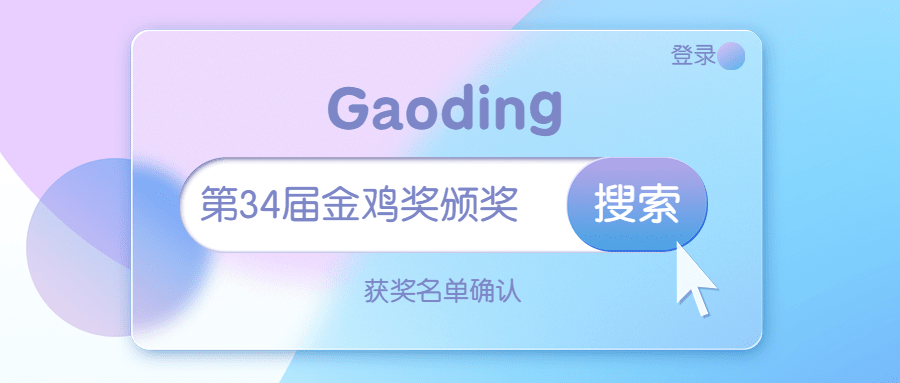 娱乐金鸡百花电影节热点醒目公众号首图预览效果