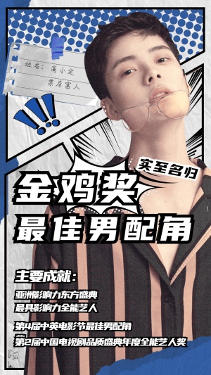 娱乐金鸡百花电影节宣传卡通手机海报