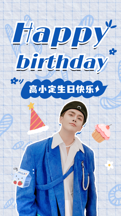 简约清爽风明星生日祝福手机海报