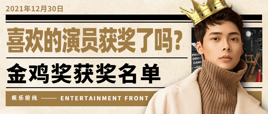 大字报影视娱乐公众号首图明星应援预览效果