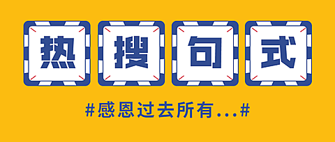 简约大字通知盘点娱乐公众号首图