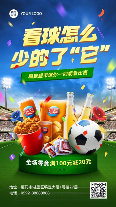 2024欧洲杯足球比赛营销手机海报