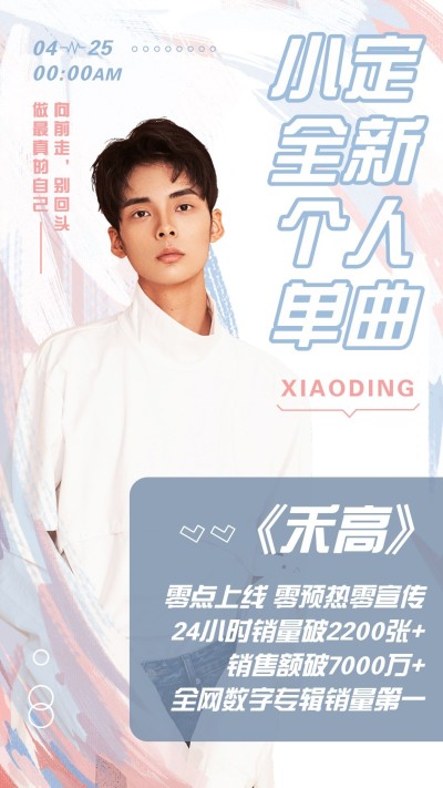 明星娱乐粉丝应援歌宣海报