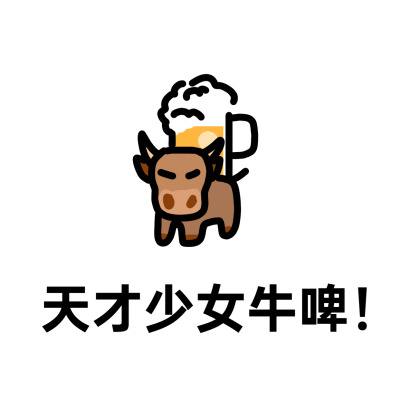 中国女足夺冠喜报表情包