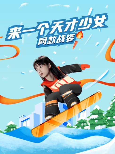 冬奥会创意晒照小红书模板预览效果