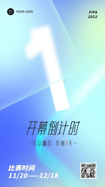 卡塔尔世界杯开幕倒计时海报预览效果