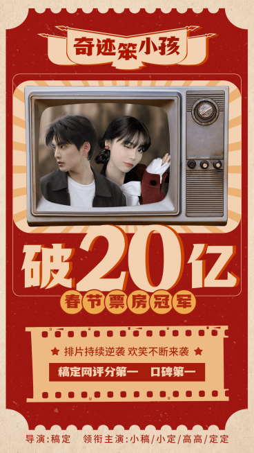 新春电影院春节档电影票房喜报战报预览效果