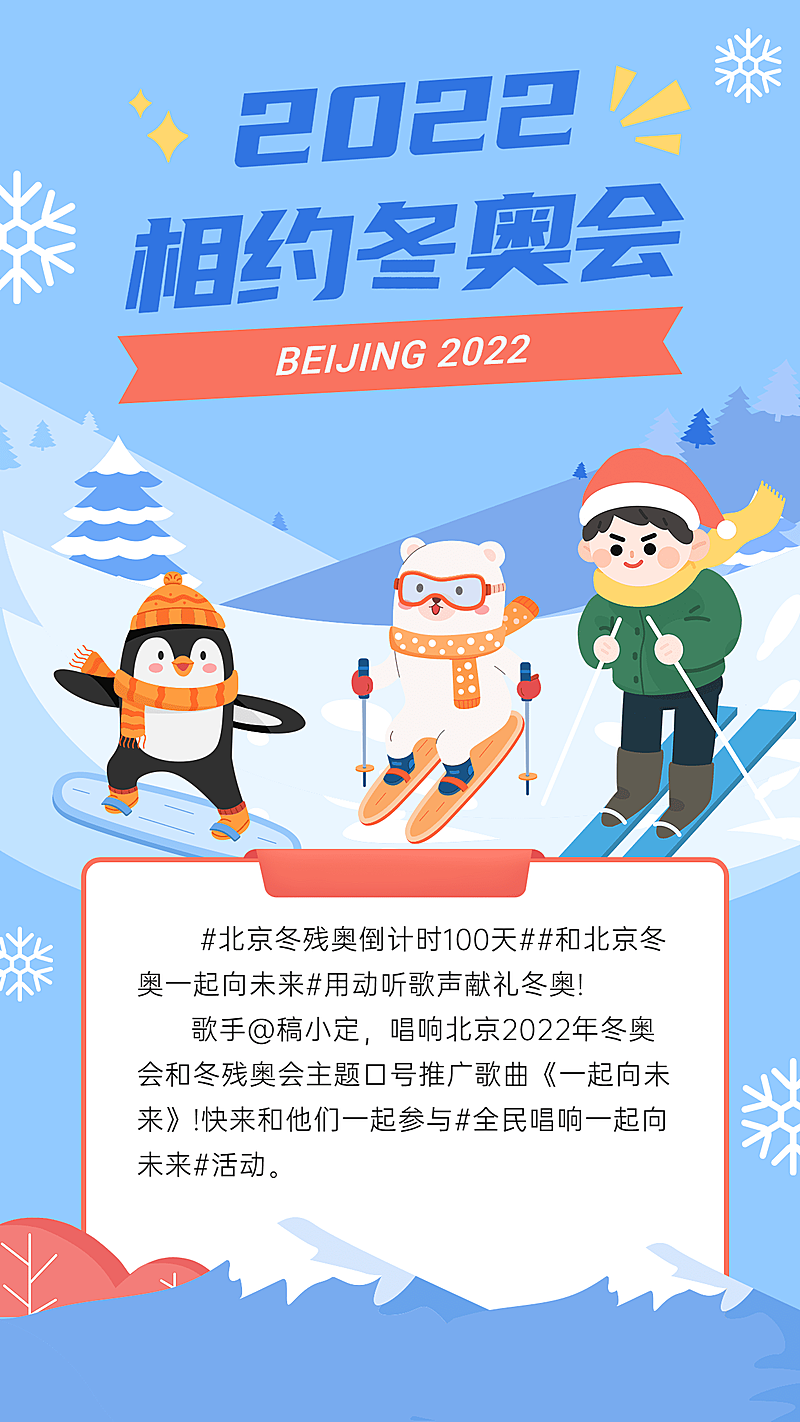 冬奥会话题讨论互动海报