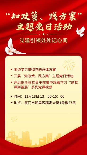 融媒体党建活动手机海报预览效果