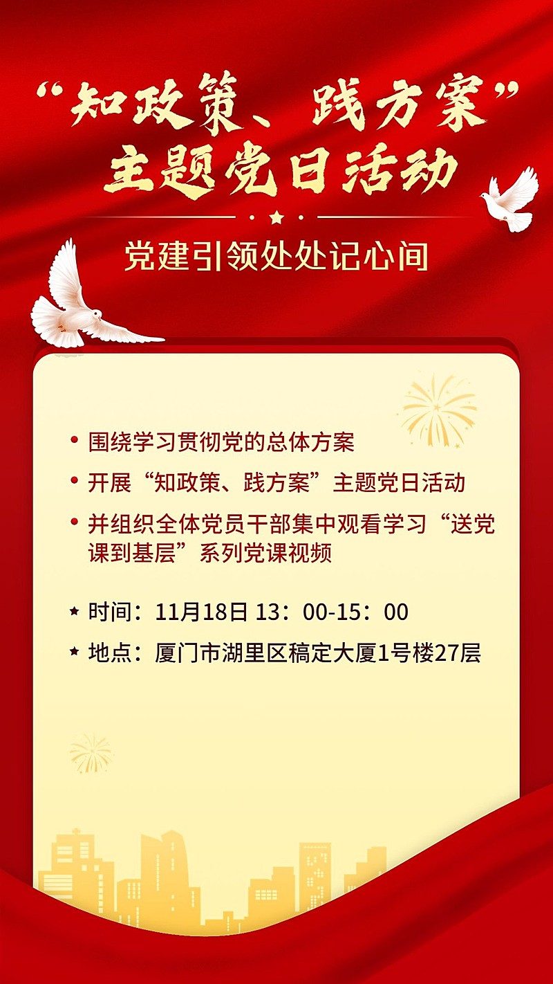 融媒体党建活动手机海报