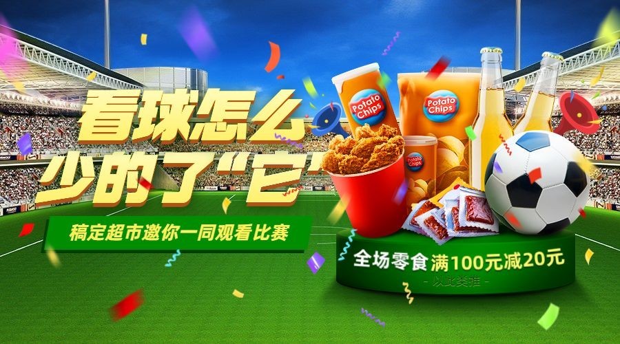 2024欧洲杯足球比赛营销横版海报预览效果