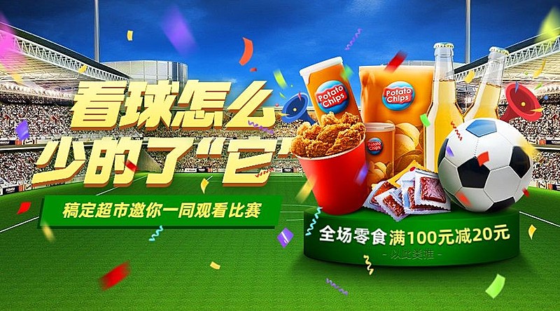 2024欧洲杯足球比赛营销横版海报