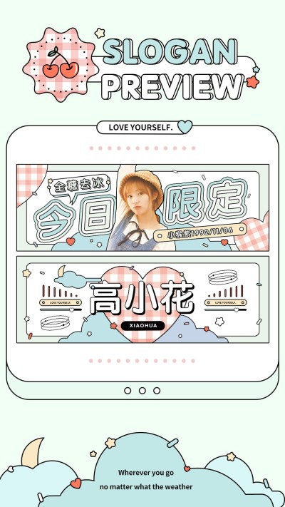 韩系可爱风横版应援手幅预览