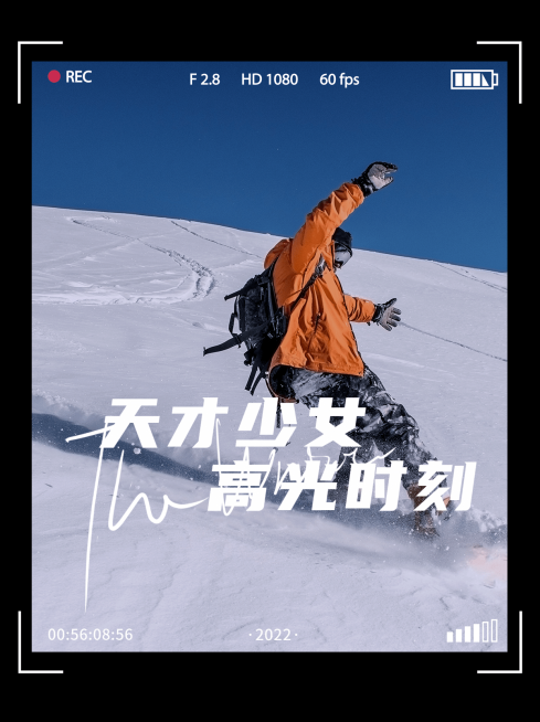 冬奥会创意应援小红书晒照模板预览效果