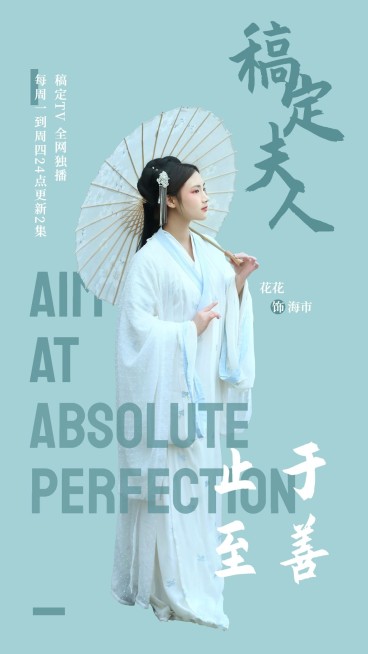 清新影视剧宣传人物介绍海报应援预览效果