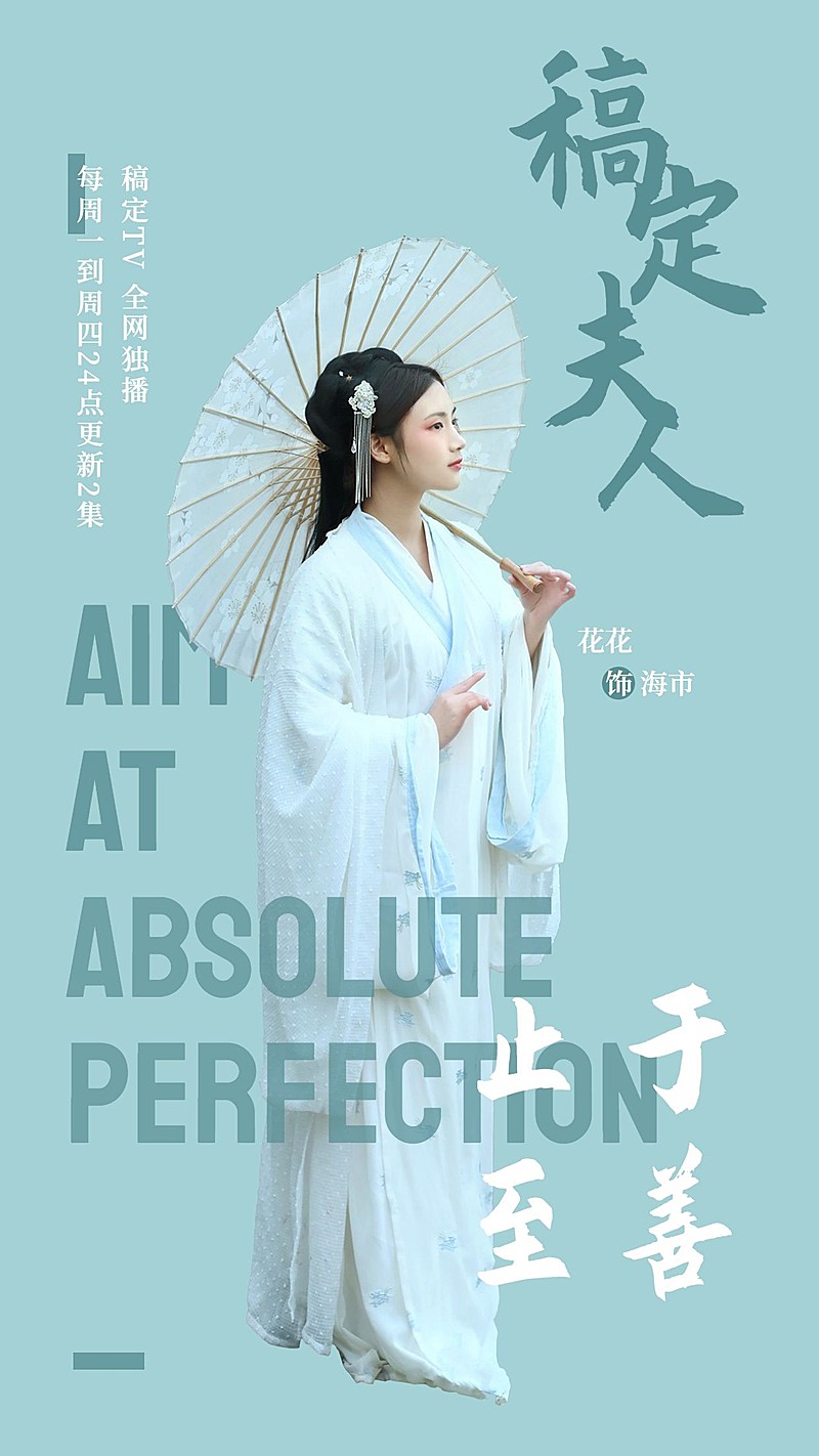 清新影视剧宣传人物介绍海报应援