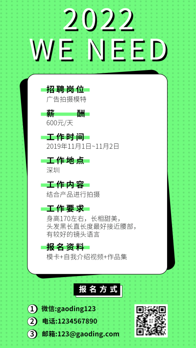 广告拍摄模特演艺通告