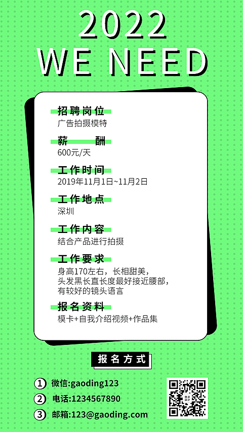广告拍摄模特演艺通告