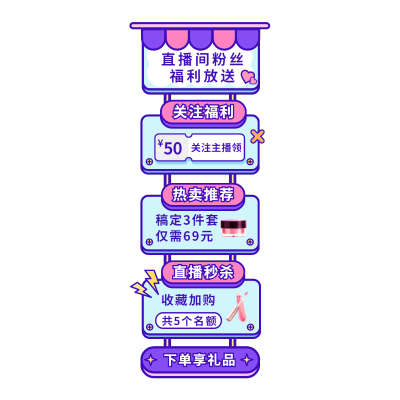 通用卡通促销活动直播间贴片