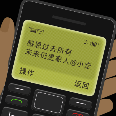 搞怪按键手机朋友圈封面明星应援