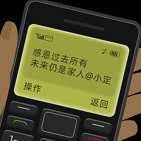 搞怪按键手机朋友圈封面明星应援