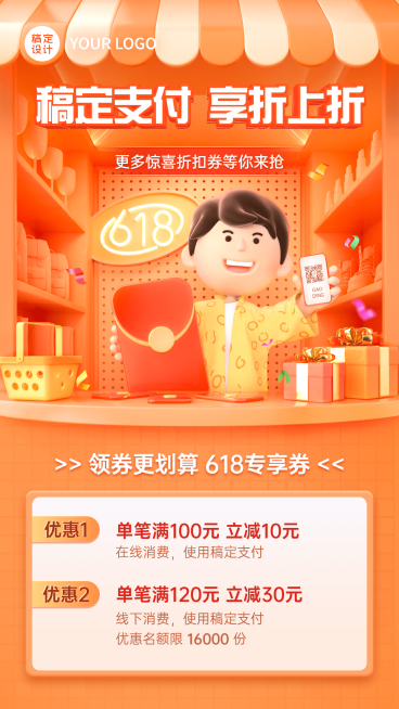 金融保险618购物狂欢打折活动创意3D手机海报预览效果