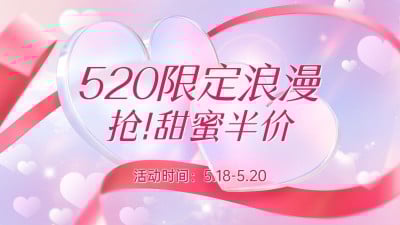 520情人节毛玻璃轻拟物海报banner