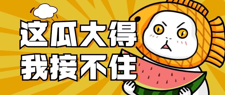 娱乐明星吃瓜宣传公众号首图封面