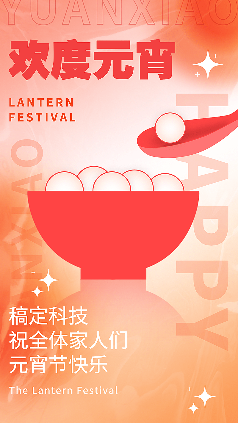 企业商务行政元宵节团圆祝福贺卡喜庆海报