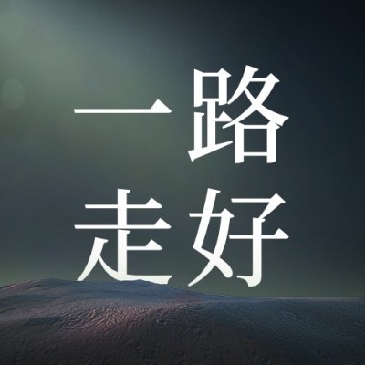 沉痛哀悼空难事件公众号次图
