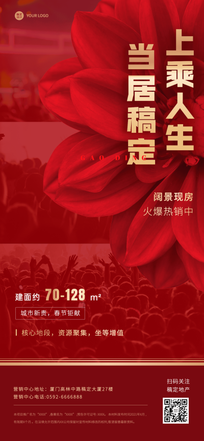房地产人气热销喜庆营销海报