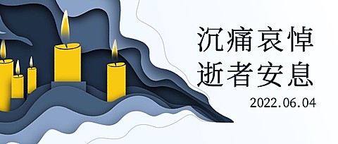 沉痛哀悼动车事件公众号首图