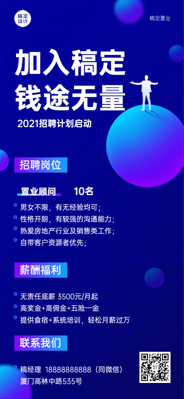 房地产求职招聘简约风海报预览效果