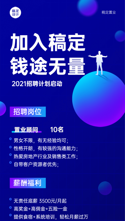 房地产求职招聘简约风海报
