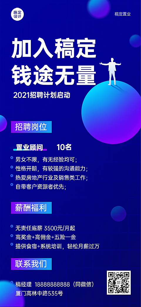 房地产求职招聘简约风海报