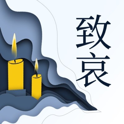 地震灾害祈福公众号次图