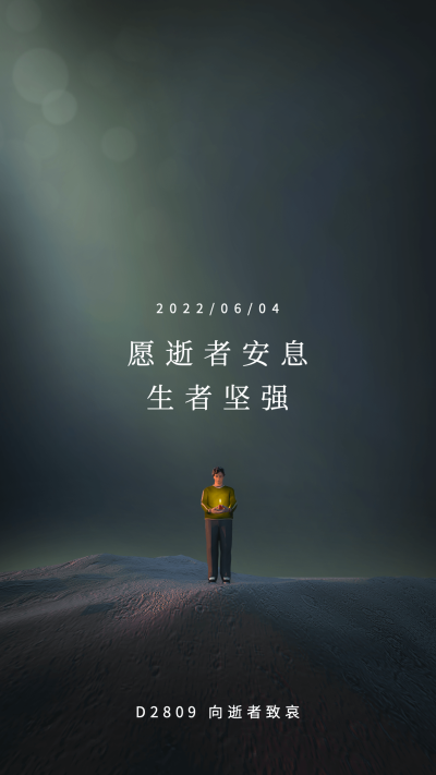 沉痛哀悼动车事件手机海报