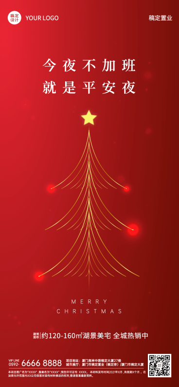 圣诞节房地产营销喜庆海报预览效果