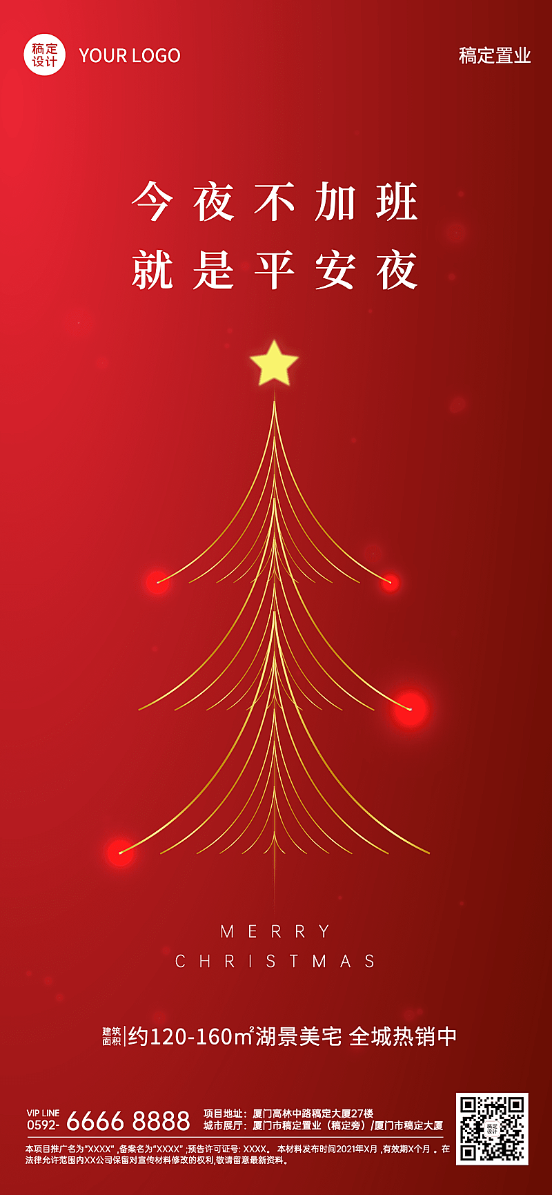 圣诞节房地产营销喜庆海报