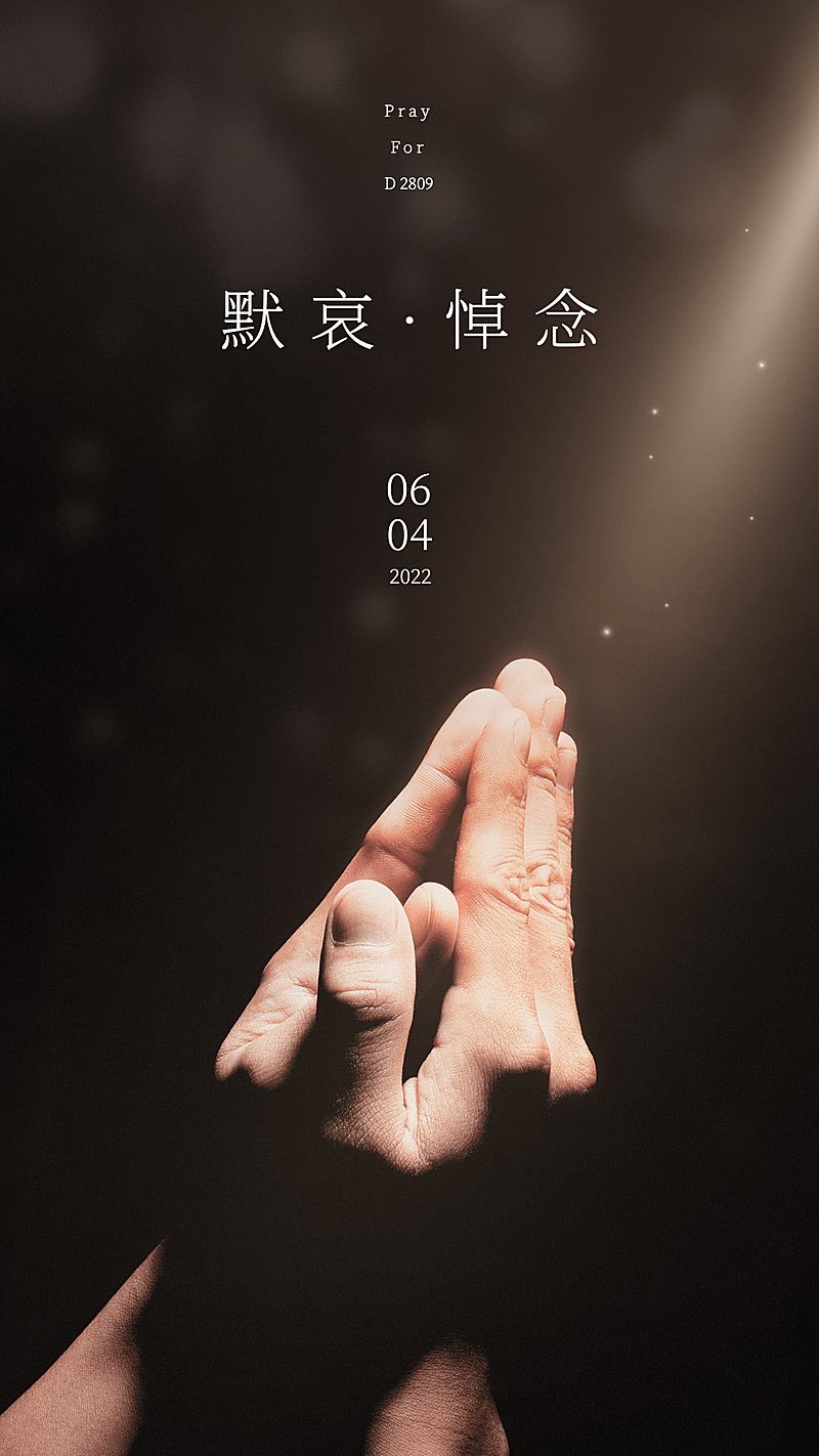 沉痛哀悼动车事件手机海报