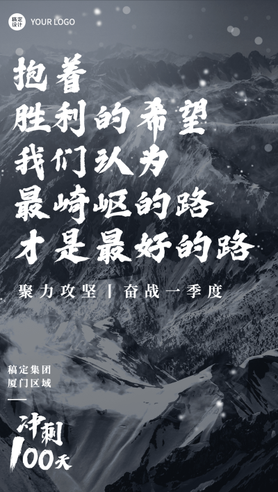 房地产誓师大会激励商务风海报