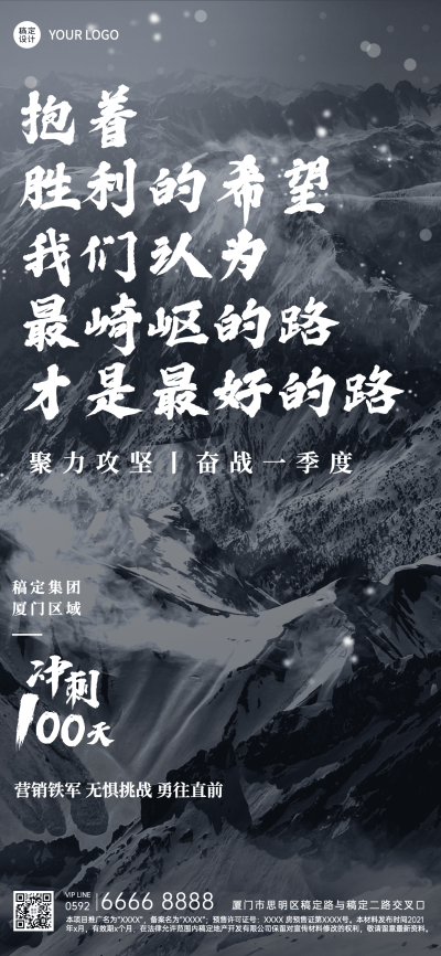 房地产誓师大会激励商务风海报