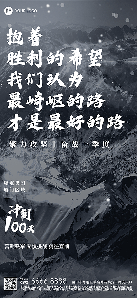 房地产誓师大会激励商务风海报