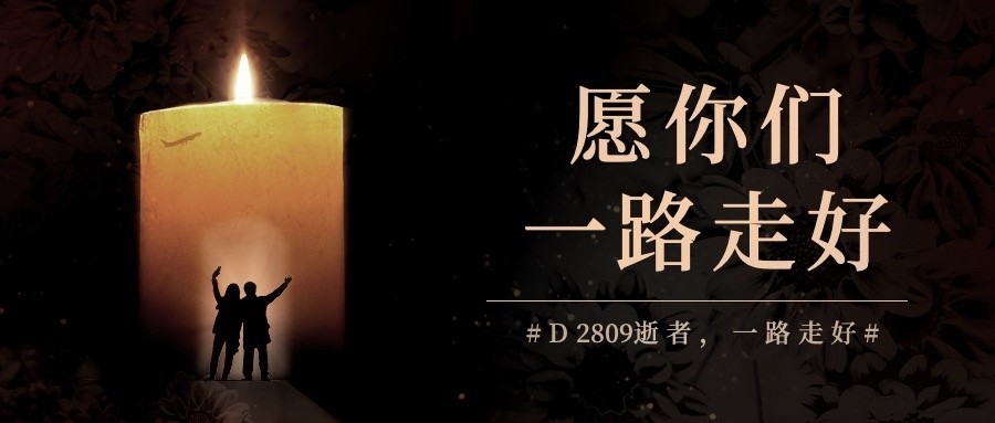 沉痛哀悼动车事件公众号首图预览效果