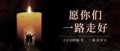 沉痛哀悼动车事件公众号首图
