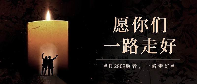 沉痛哀悼动车事件公众号首图