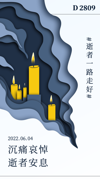 沉痛哀悼动车事件手机海报
