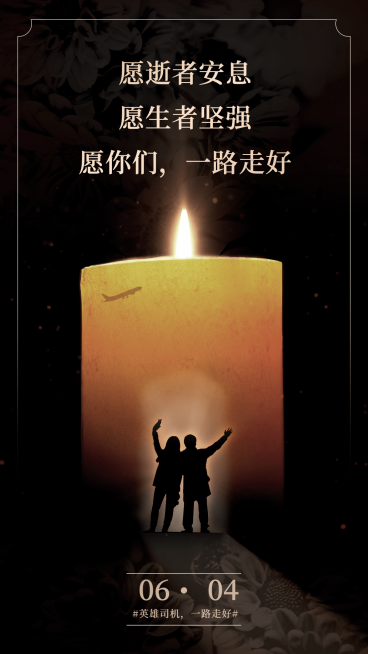 沉痛哀悼动车事件手机海报预览效果