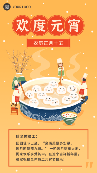 企业元宵节团圆祝福贺卡中国风海报预览效果