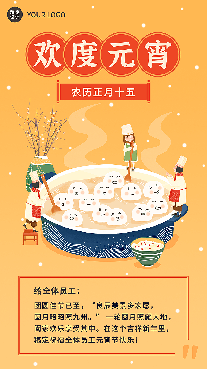 企业元宵节团圆祝福贺卡中国风海报